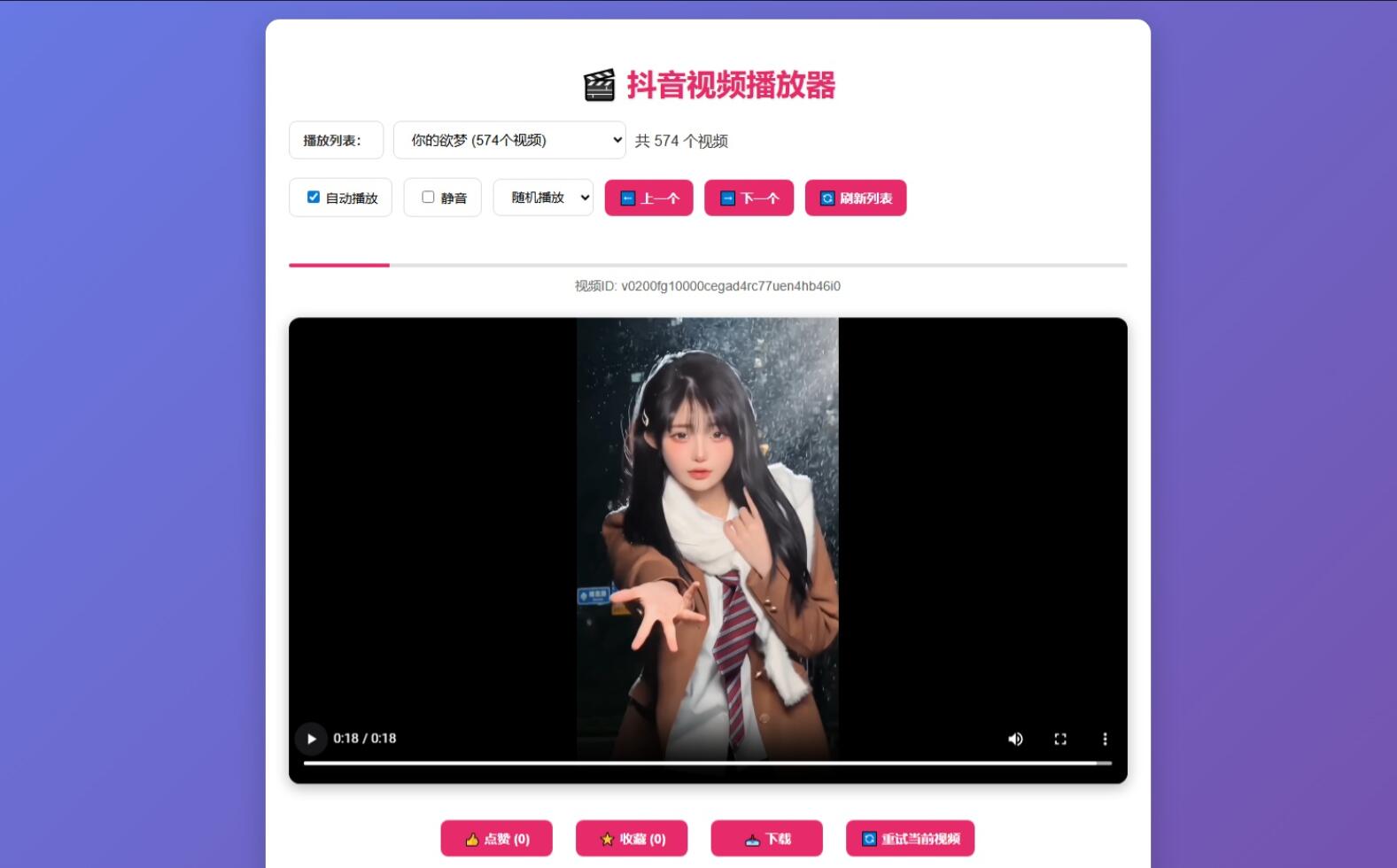 抖音视频播放器源码