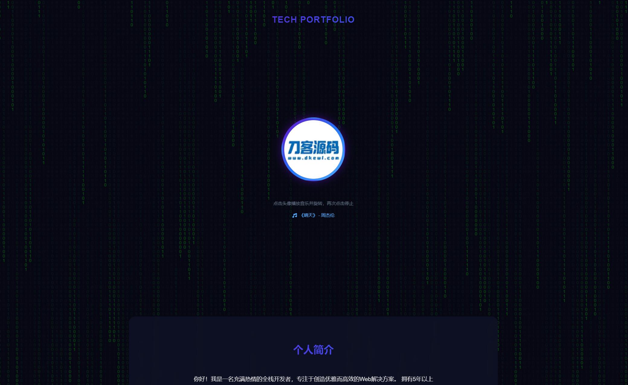 团队个人科技主页HTML源码
