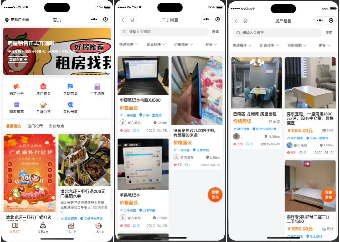 同城论坛发布社区系统源码 二手闲置 房屋出租 全开源