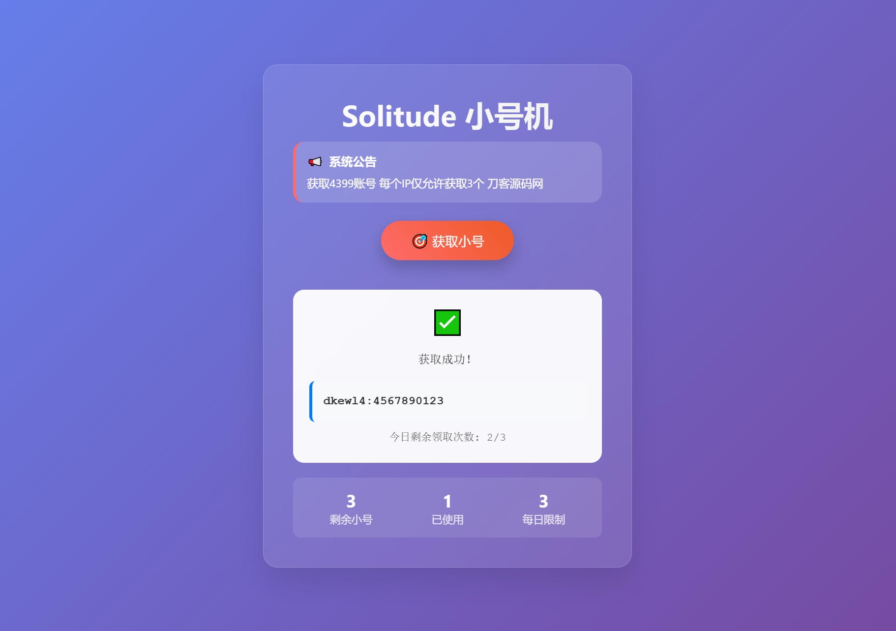 小号分发 卡密分发系统网站源码 轻量化