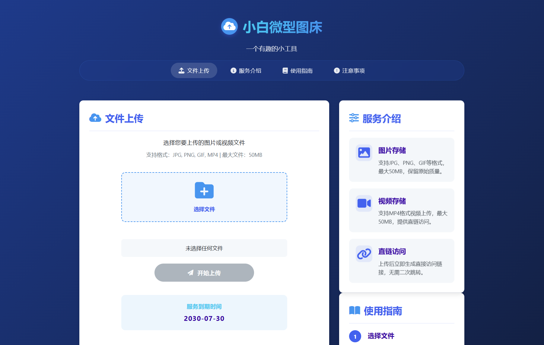 小白微型图床系统4.0源码