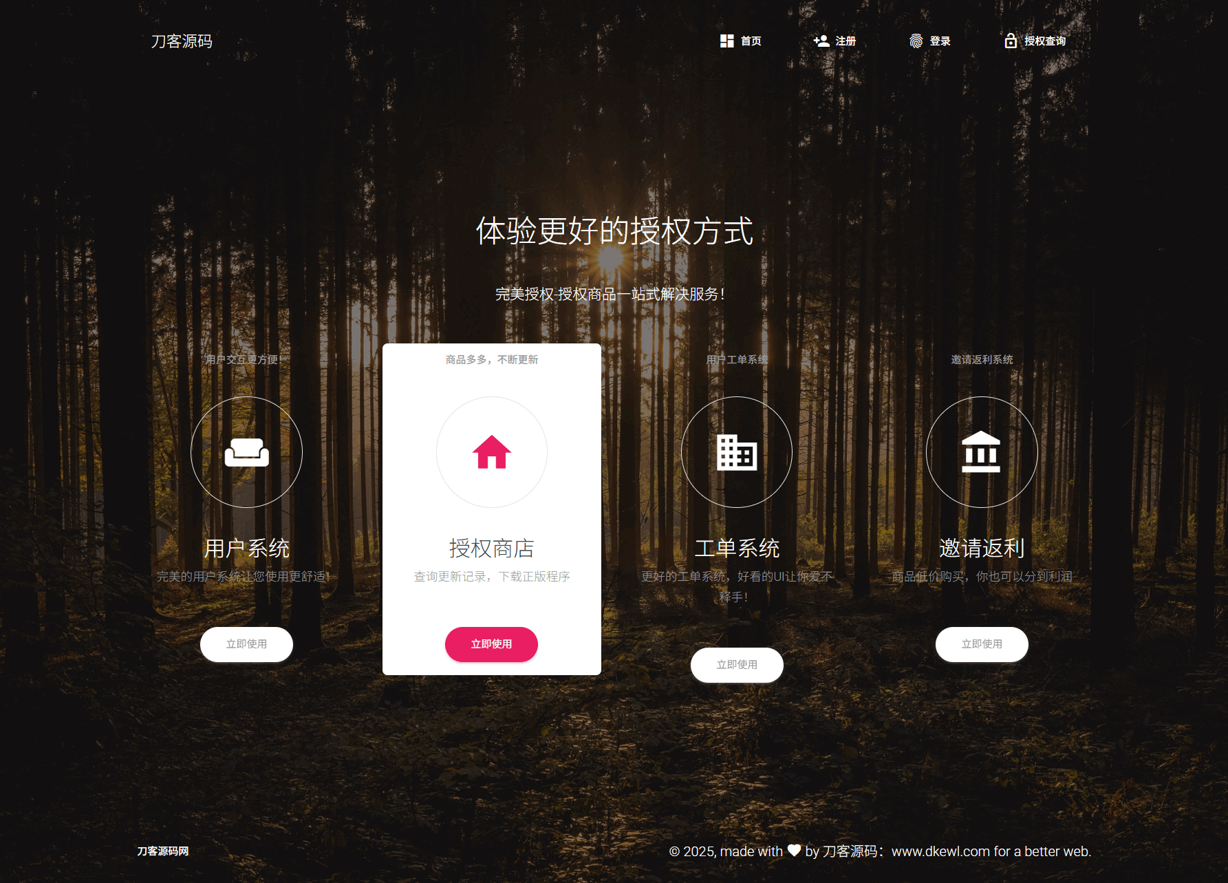 PHP域名授权系统网站源码/授权管理工单系统/精美UI/附教程
