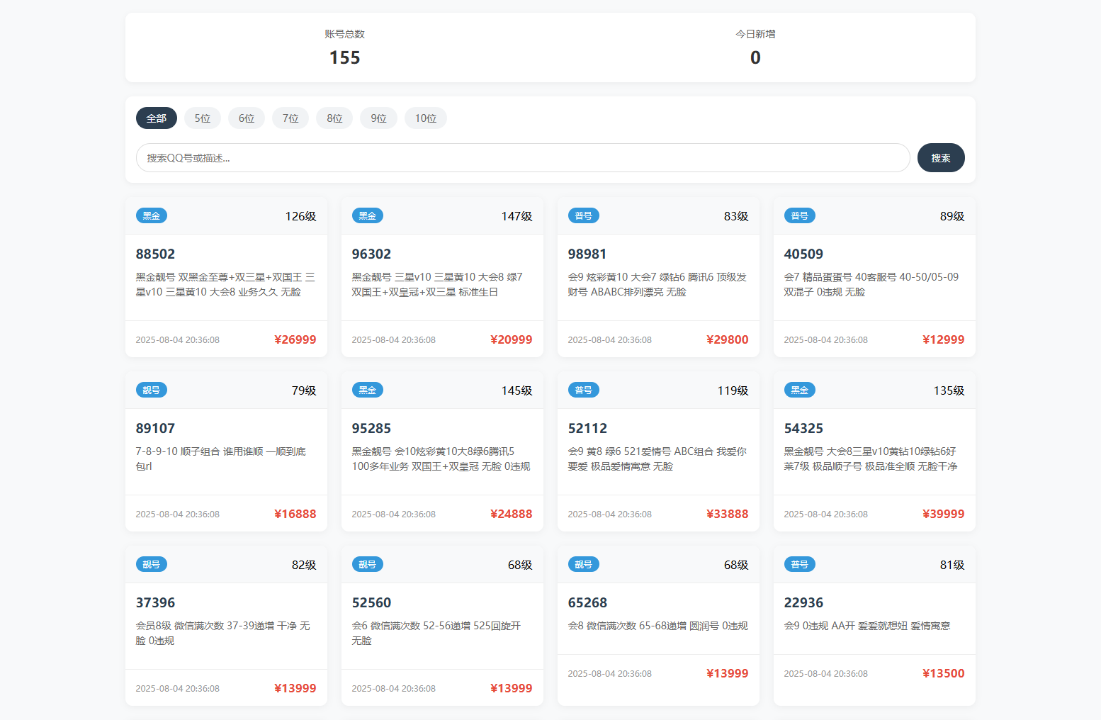 扣扣号码展示网站源码_号码售卖展示系统源码 全开源 带后台