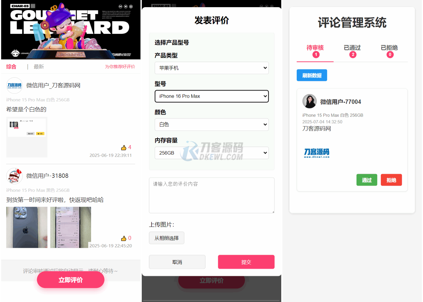 手机评论管理系统中奖秀晒图源码本套晒图源码