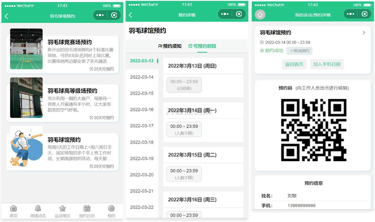 运动场馆预约小程序源码