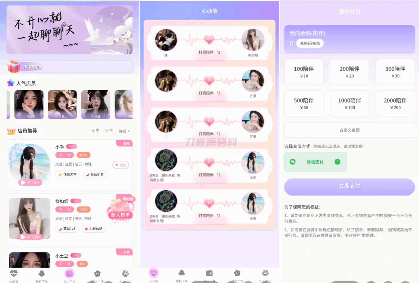 最新陪玩陪聊系统网站源码 娱乐交友系统公众号版