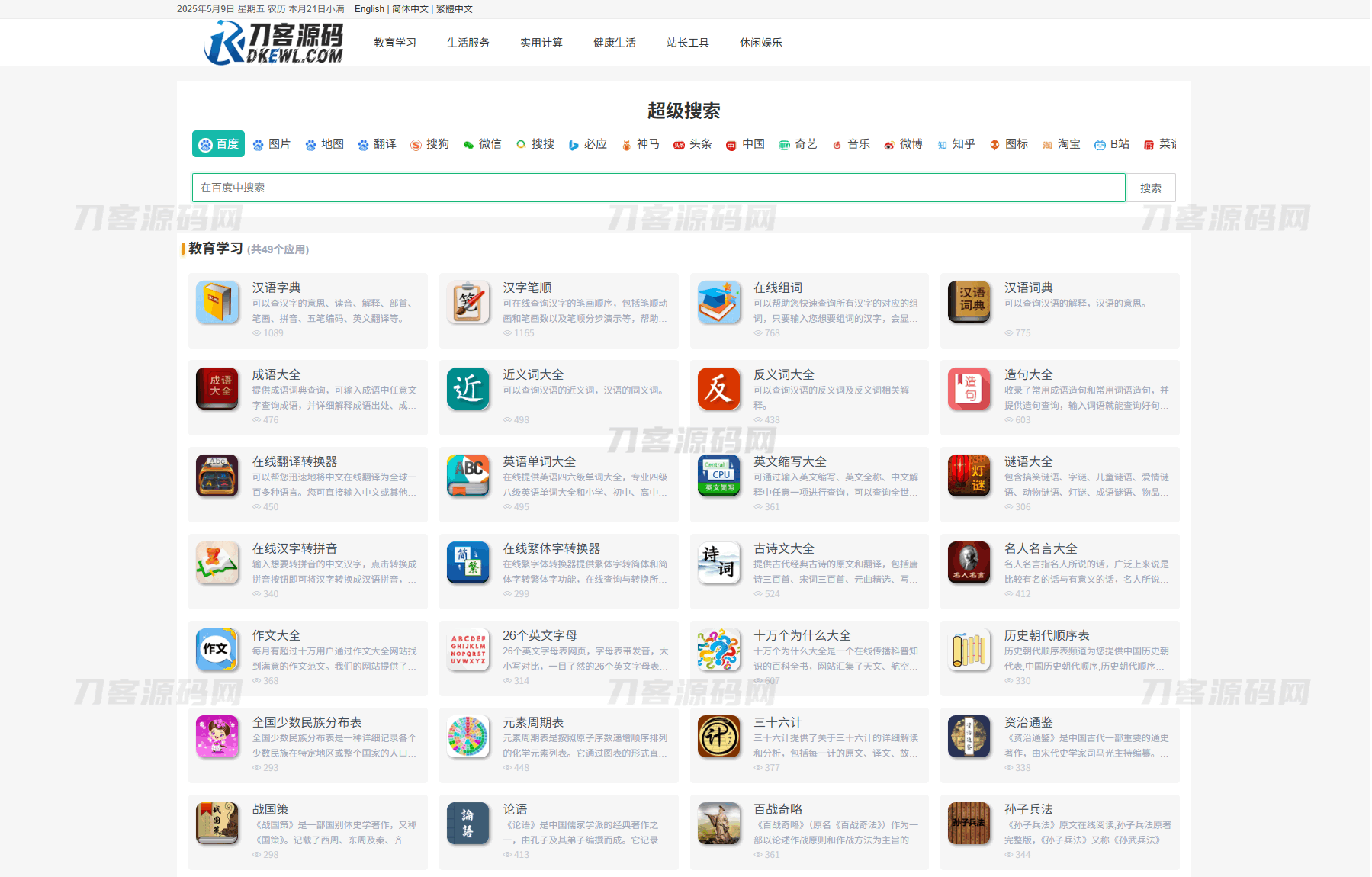 最新各类别在线工具箱系统源码 超多工具 带后台 附教程