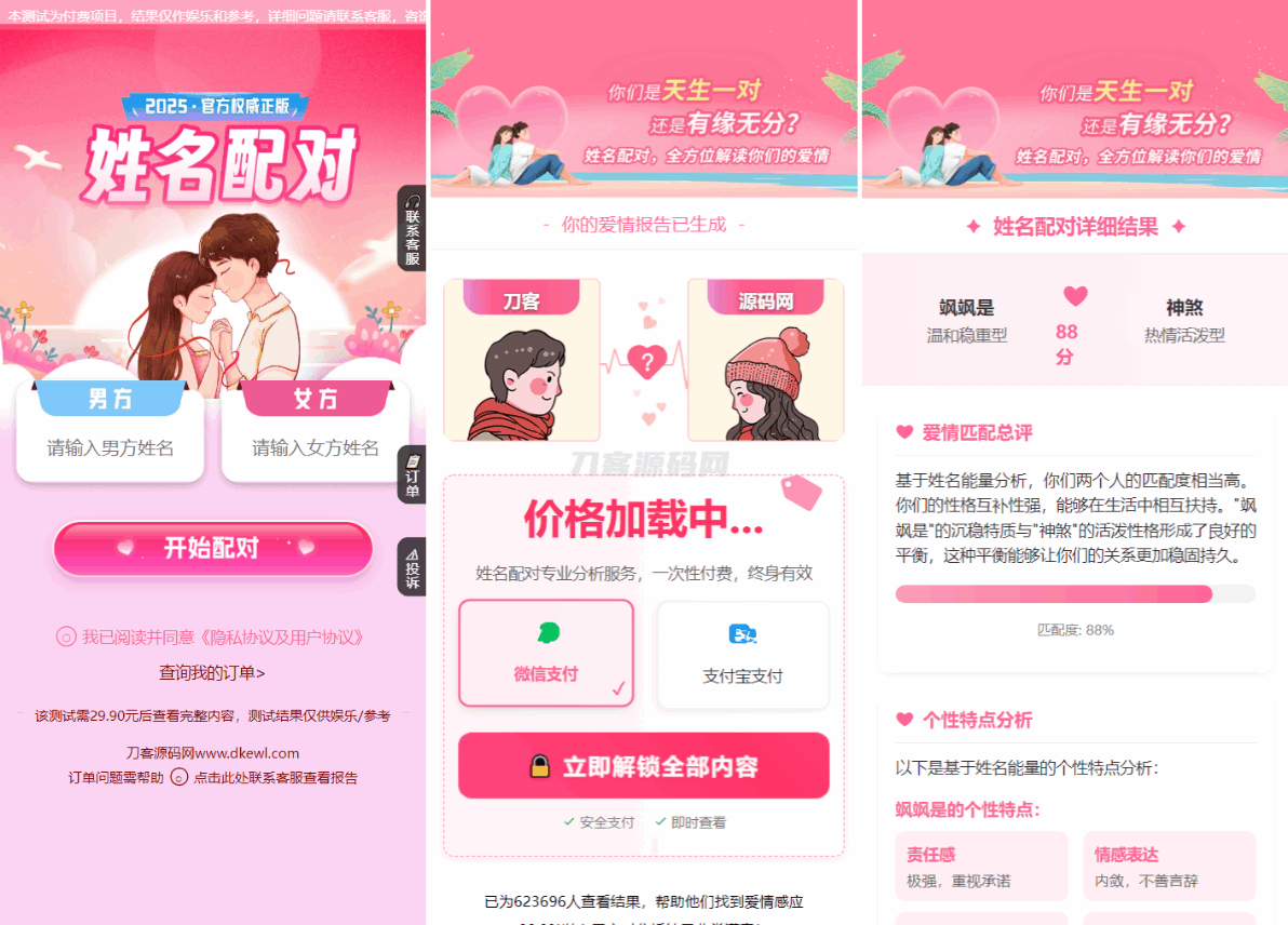 2025姓名配对测算系统最新源码 带后台