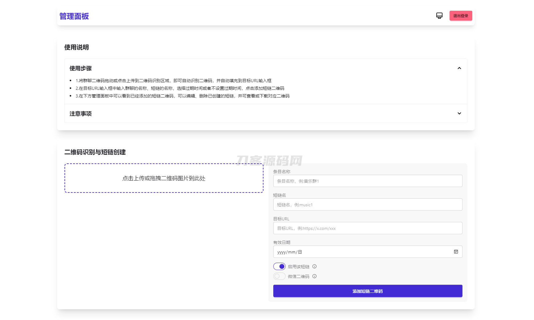 微信群永久二维码生成系统源码