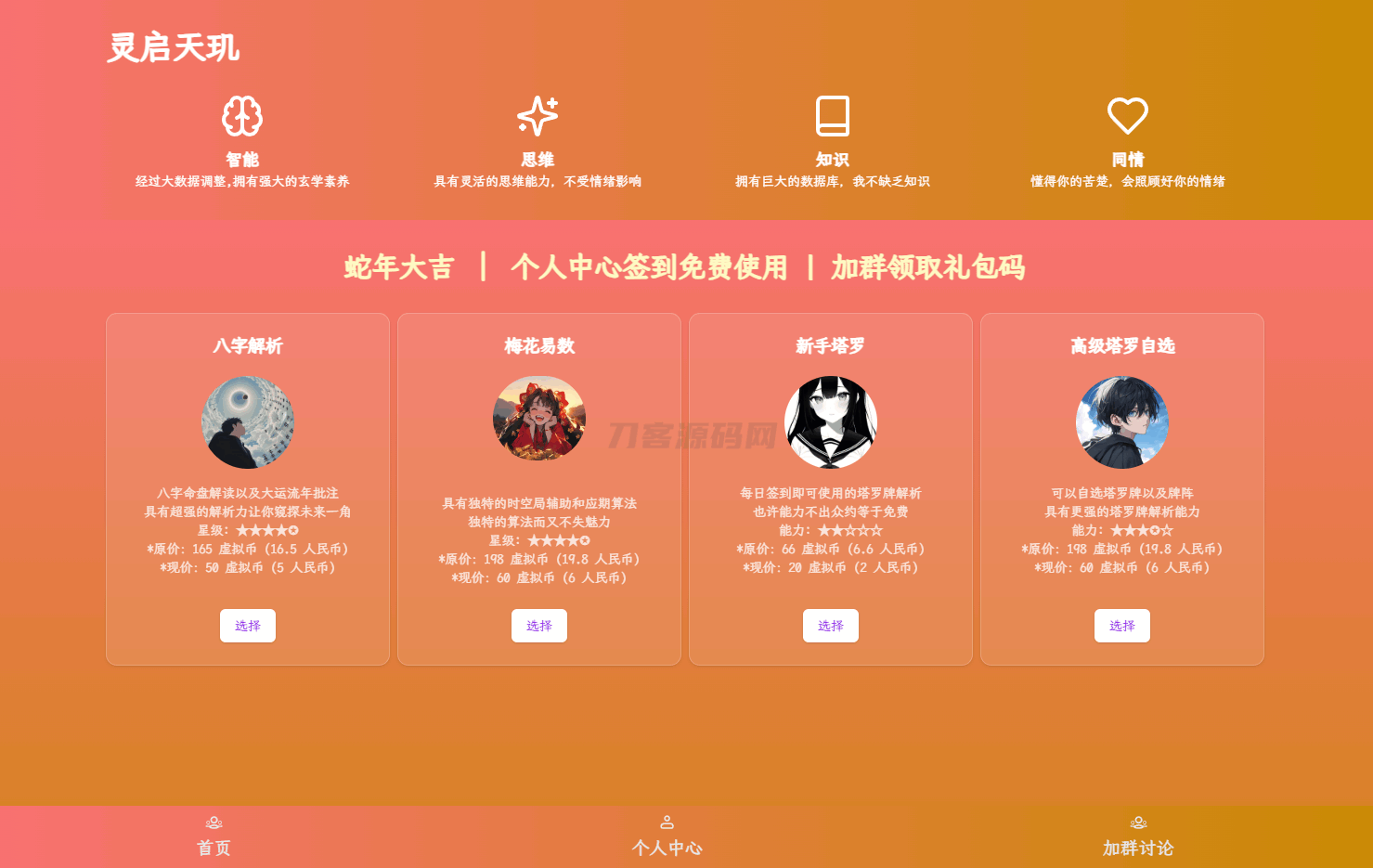 全新AI占卜算卦系统源码