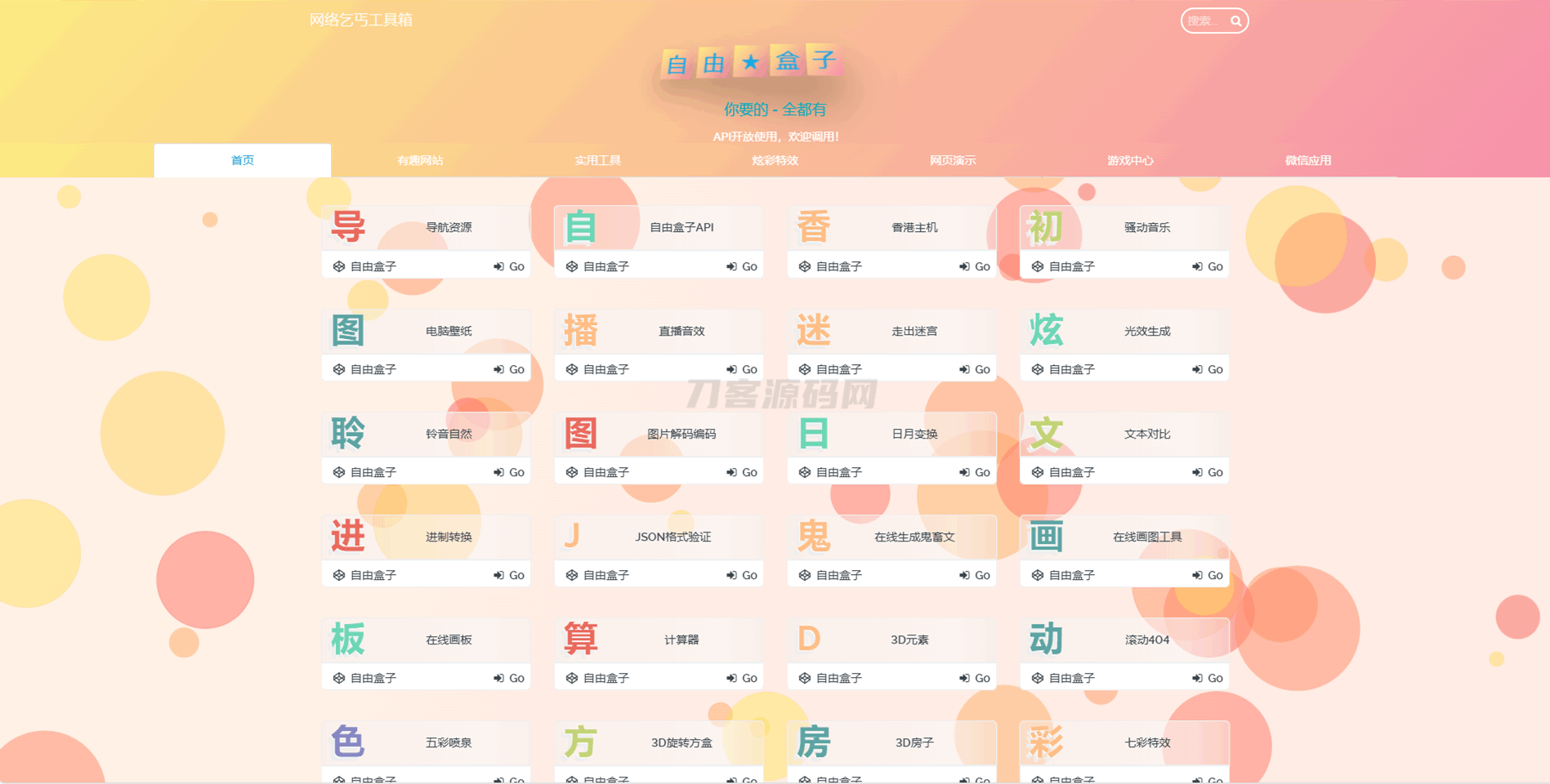 Fastadmin快速搭建导航站和API接口站点系统
