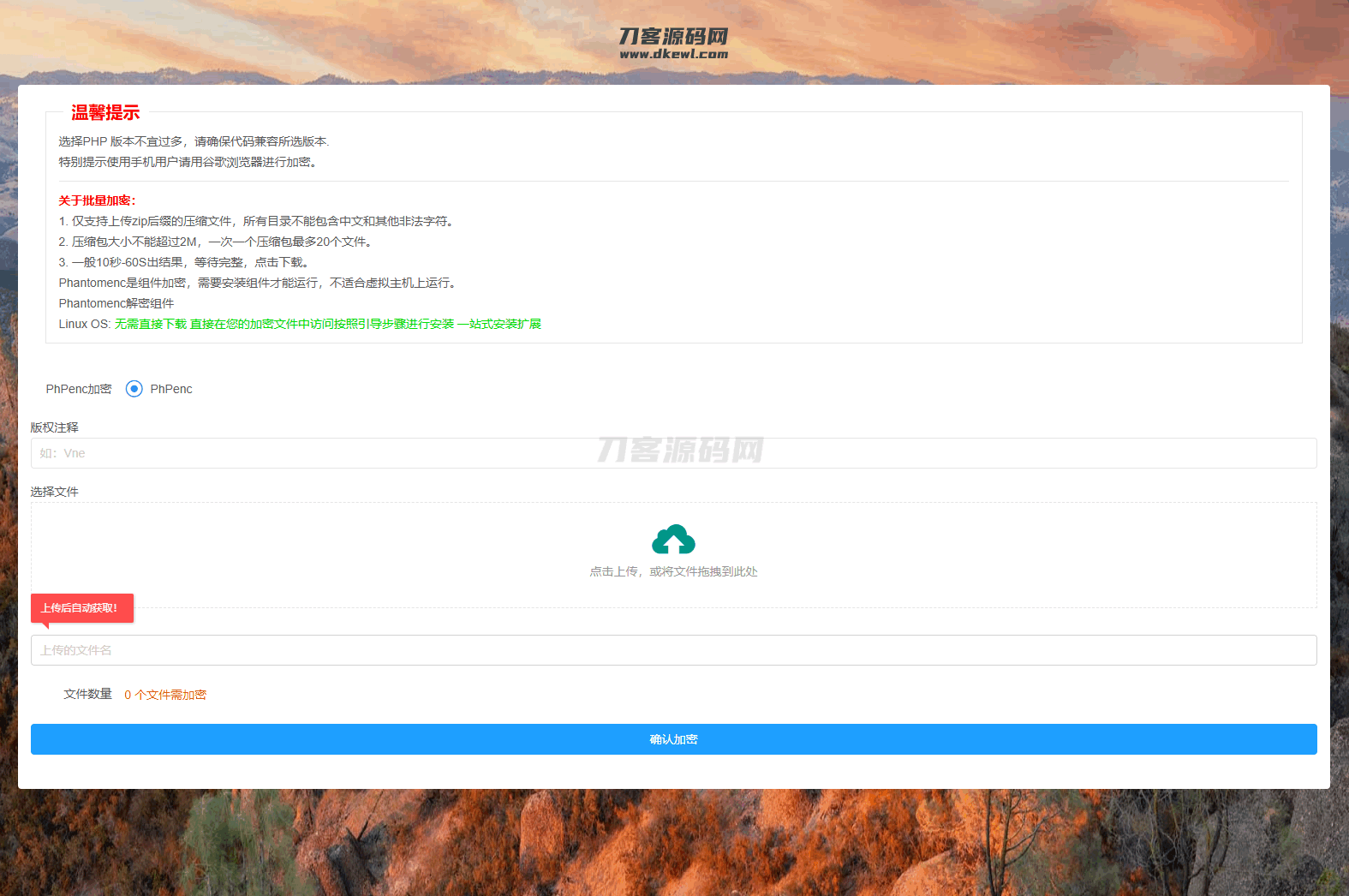 全新phpenc代码加密系统源码 PHP代码加密程序源码