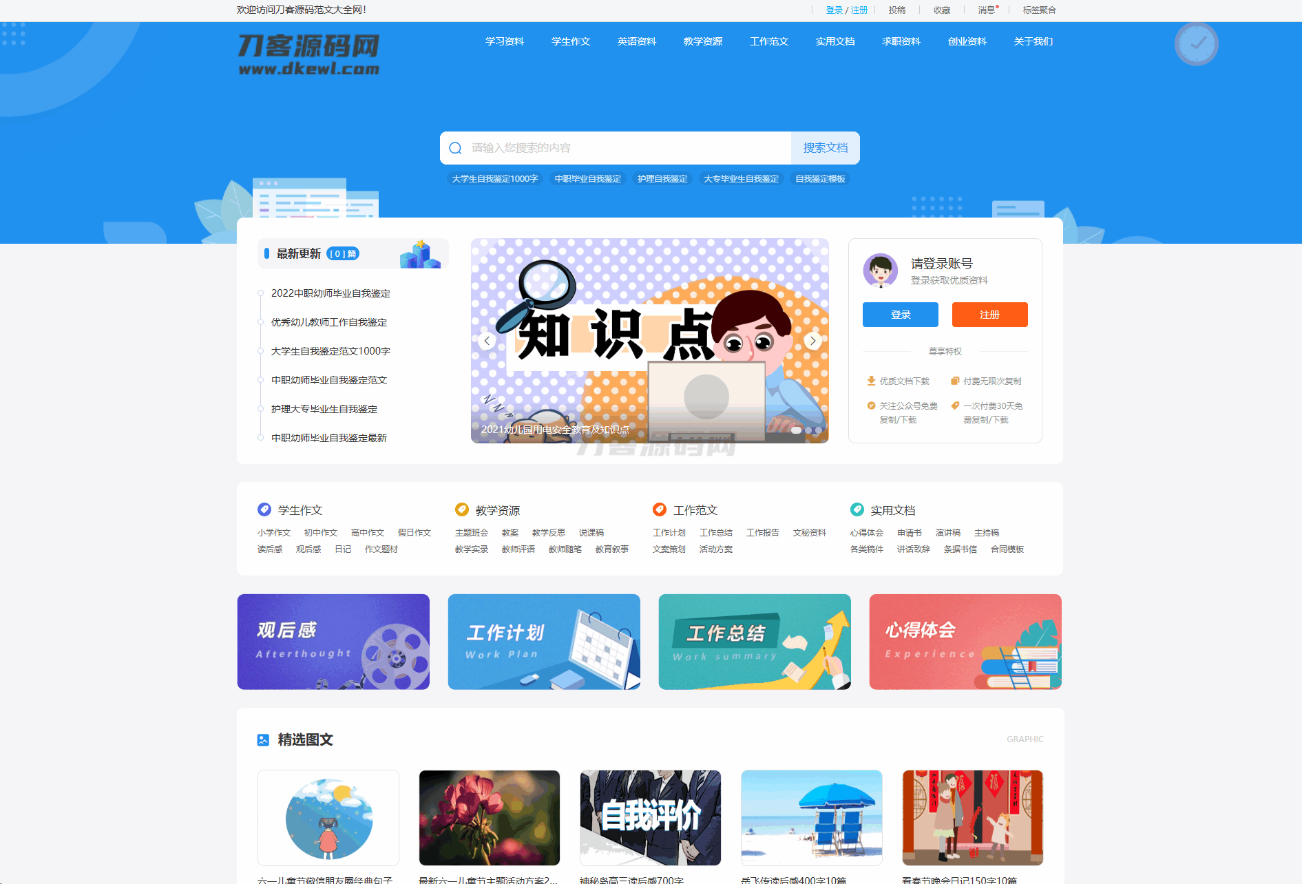 文库范文自动生成word文档源码/文章付费下载/内容付费复制/带支付