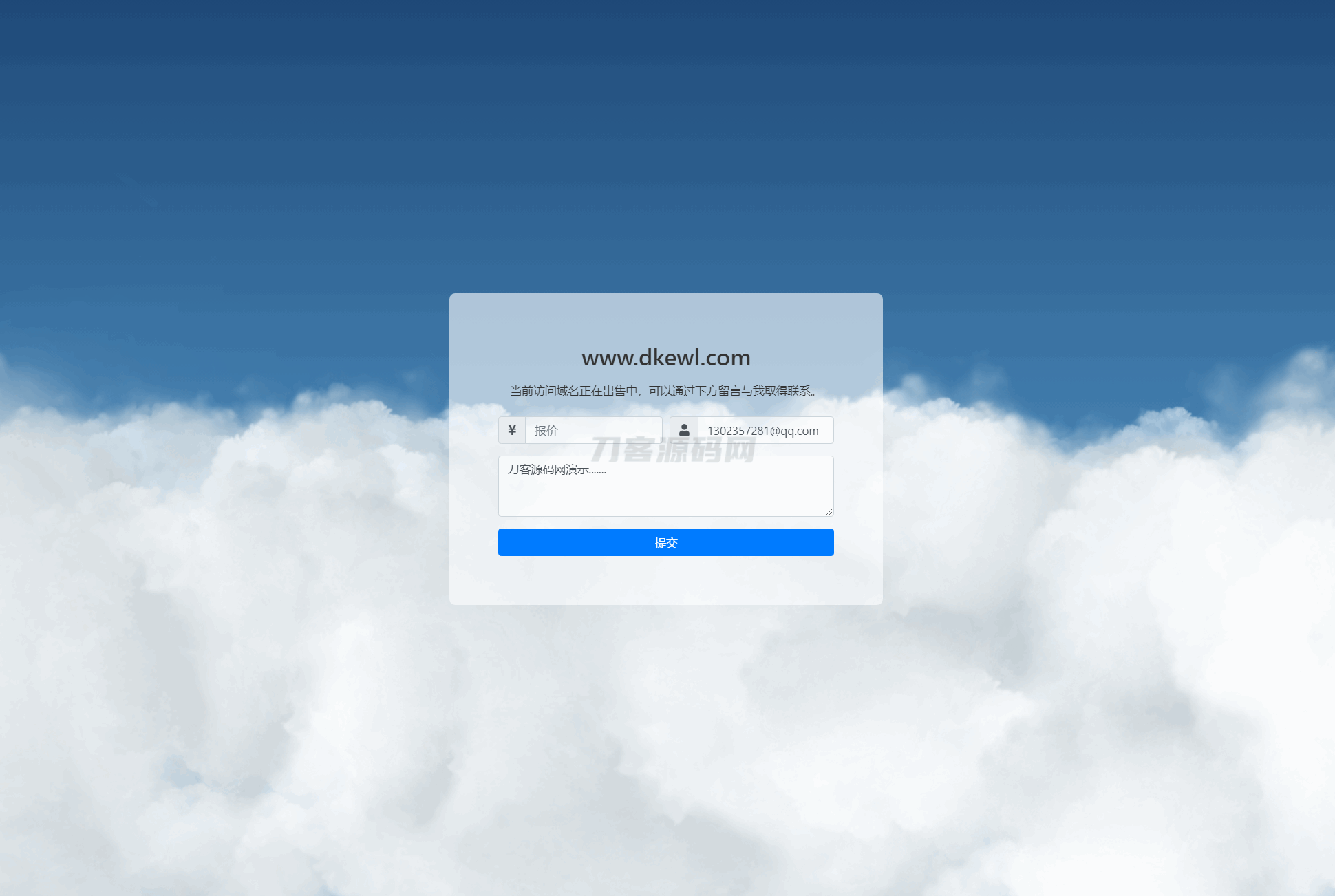 可发送邮件的域名出售页源码