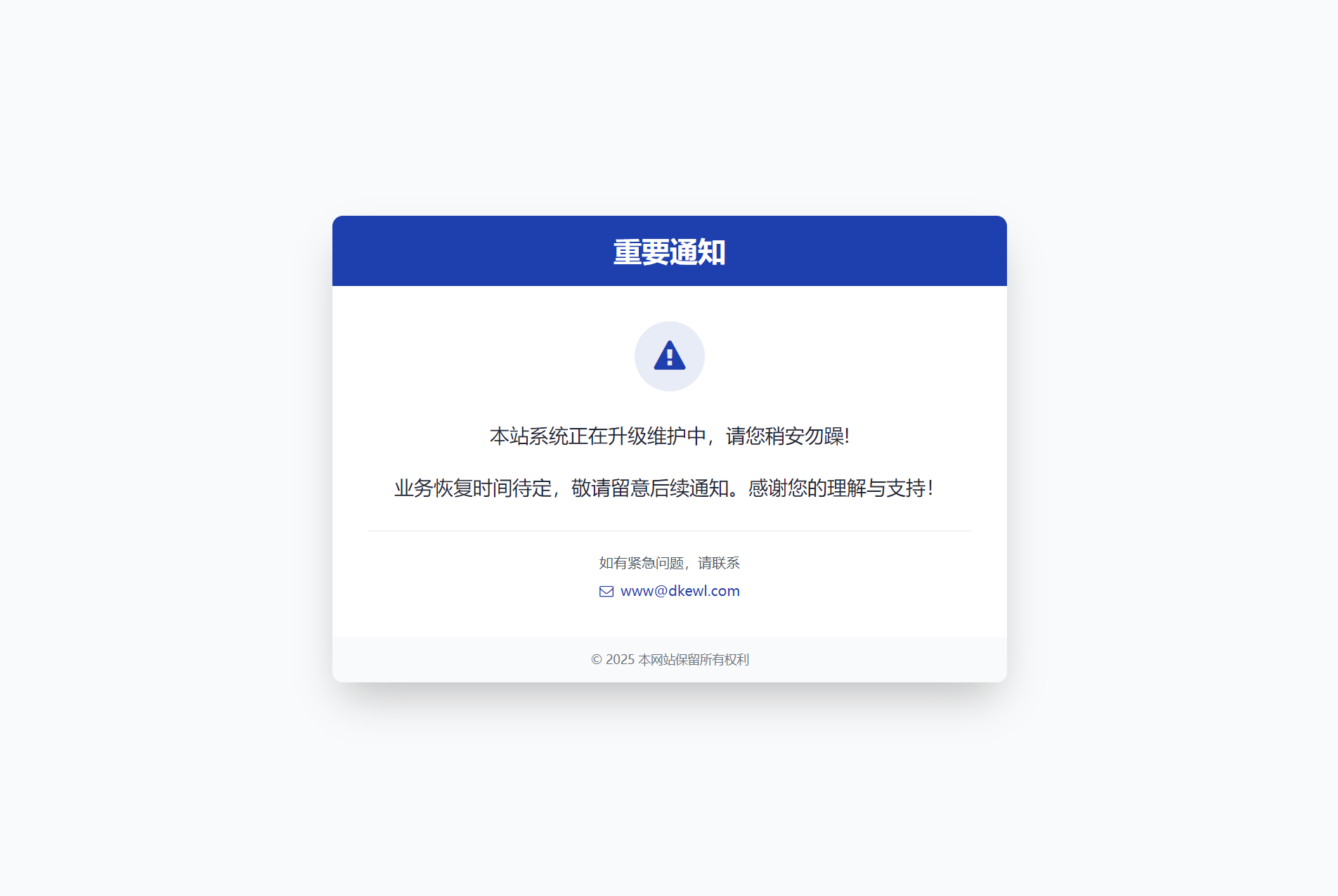 网站维护公告HTML页面源码 自适应H5端