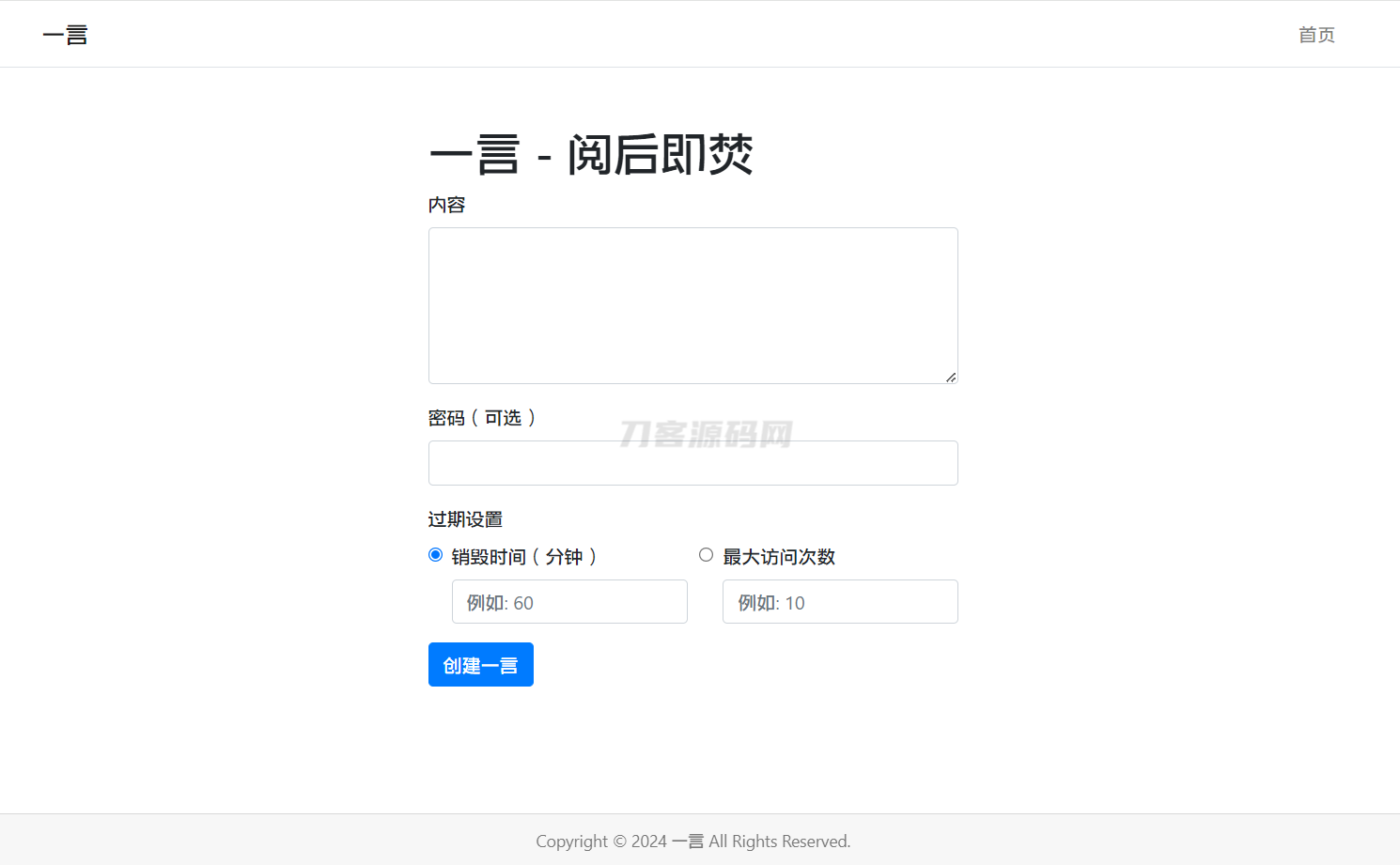 阅后即焚平台系统源码 PHP版本