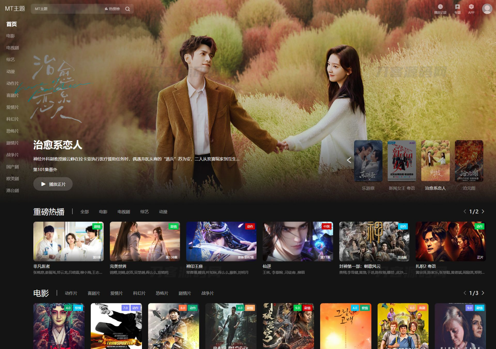 苹果cmsV10暗黑大气MT主题模板源码-只有PC版本