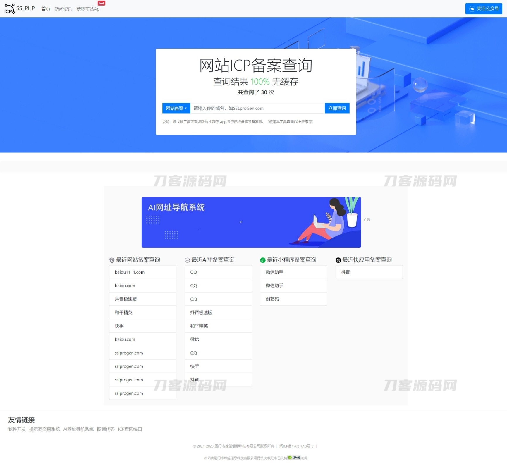 2023最新ICP备案查询系统源码 附教程 Thinkphp框架
