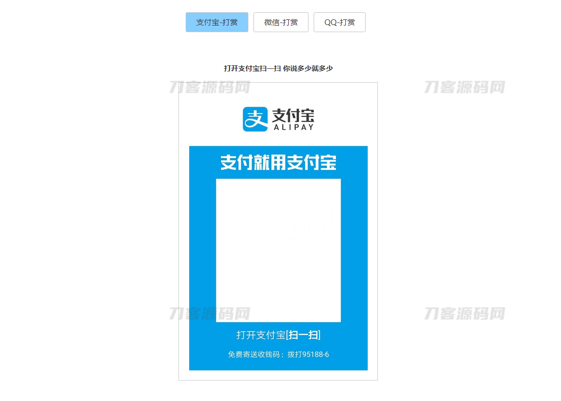 打赏收款收银台多合一支付收款HTML源码