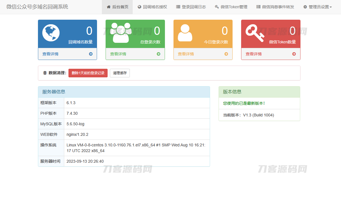 微信公众号多域名回调系统源码 最新V1.3版本