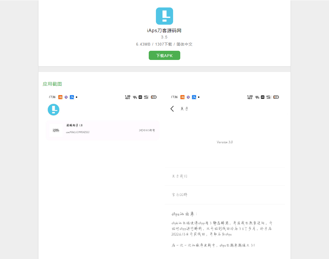 iAPS逆向工具后端内部版源码 全开源