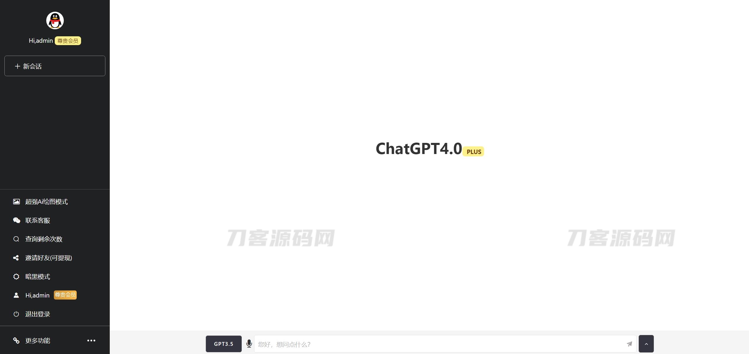 7月最新ChatGPT网页端源码 带三方支付