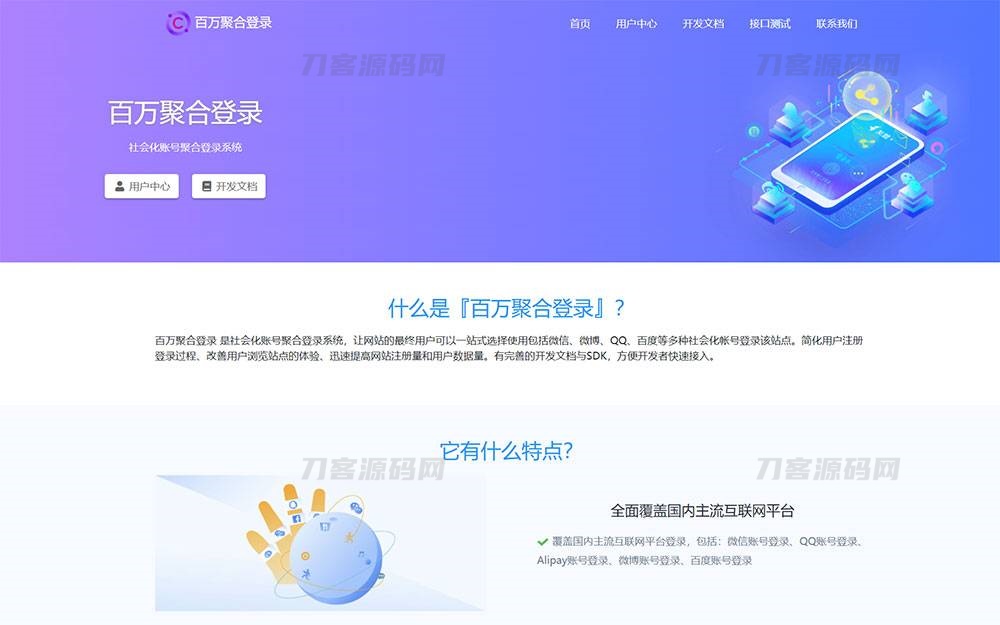 彩虹聚合登录系统源码开心版 一站式社会化账号登录系统