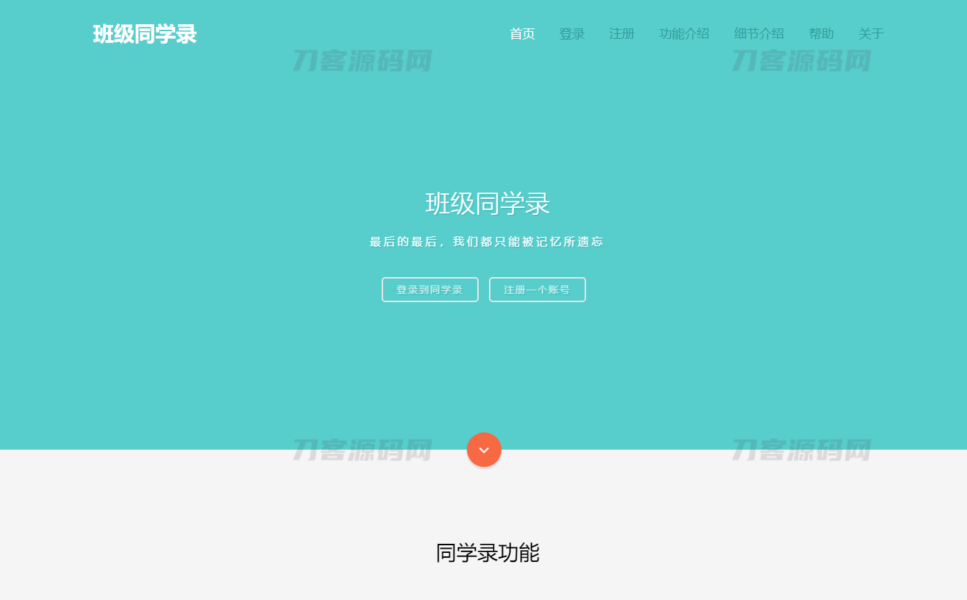 绚丽彩虹同学录V1.5 fix 全开源完整源码【修复版】