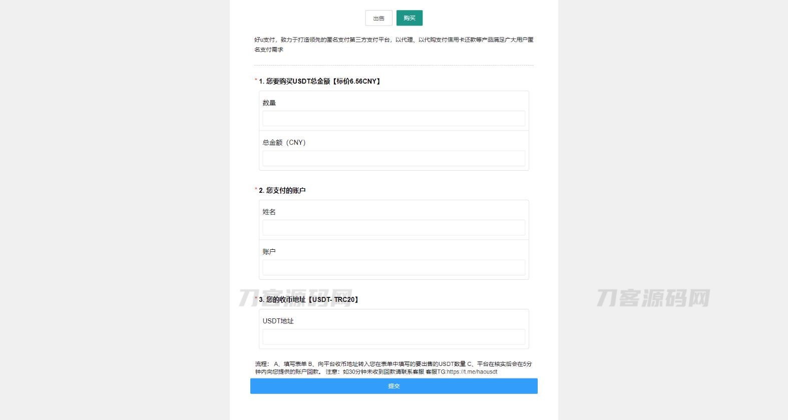 OTC承兑平台系统源码 otc承兑商支付系统 区块链支付系统源码