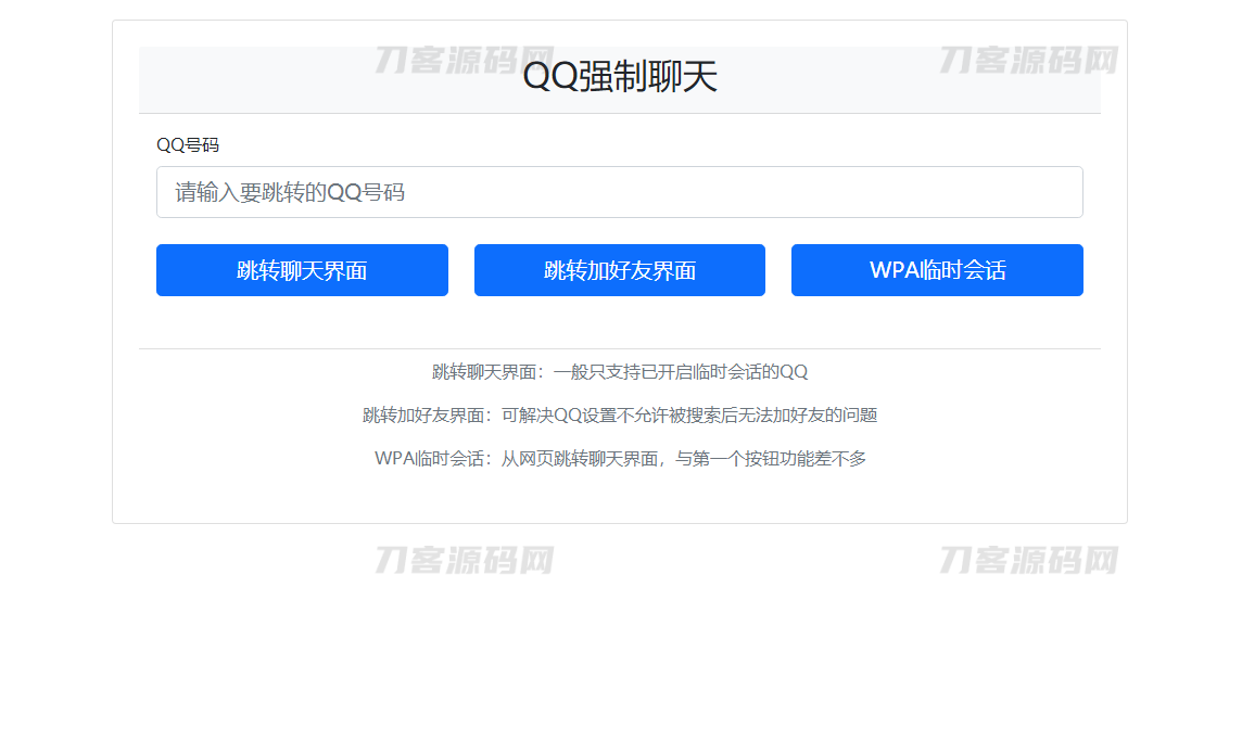 QQ强制聊天/加好友/临时会话接口跳转单页源码