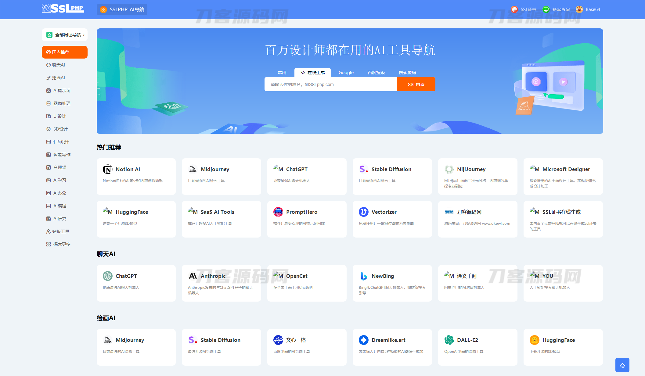 2023全新UI的AI网址导航系统源码 基于Thinkphp6框架