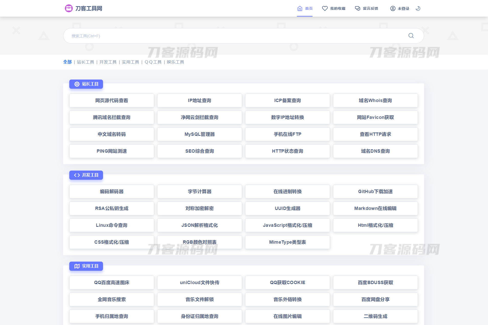 2023全新UI彩虹站长在线工具箱系统源码下载 全开源版本