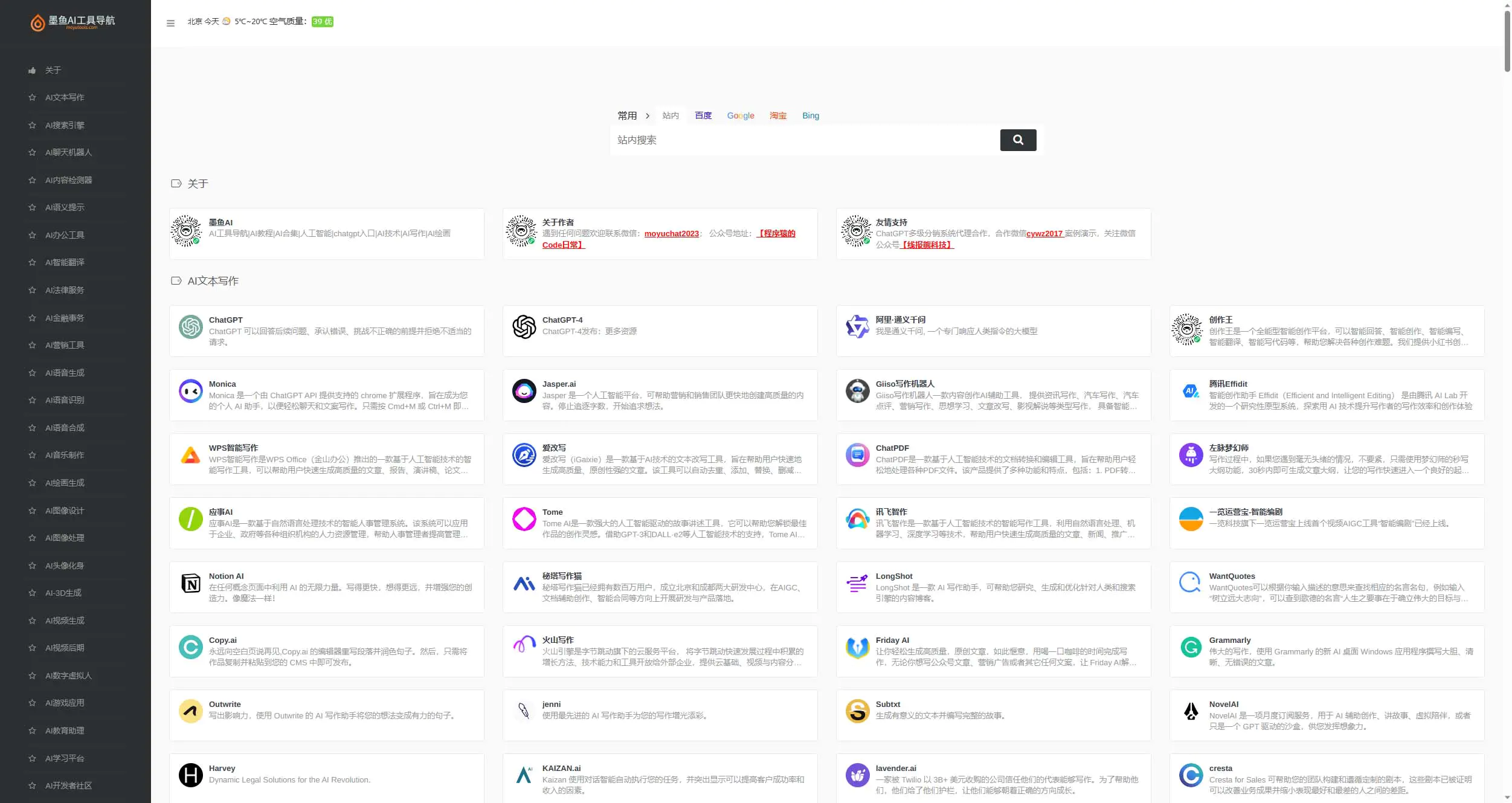 2023最新墨鱼AI导航系统网站源码 AI站点分类 AI工具集合精选源码