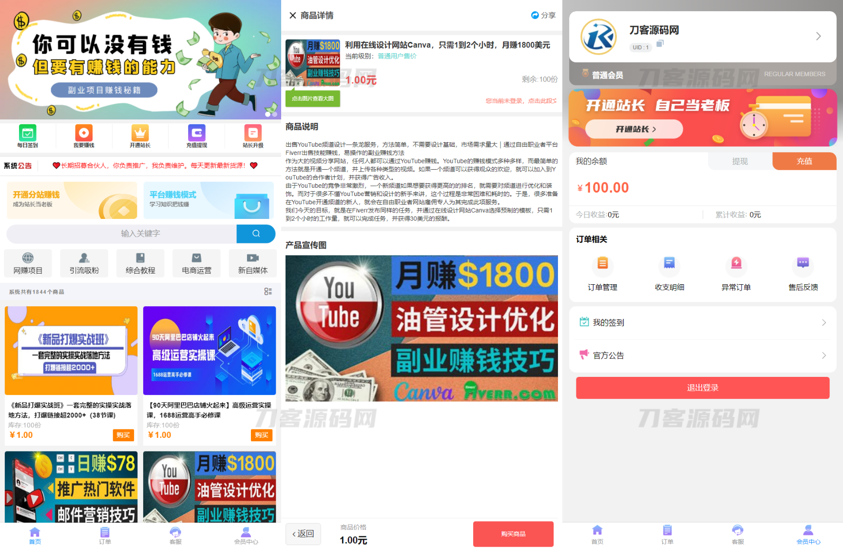 2023全新彩虹晴天多功能系统源码 知识付费系统 虚拟商城系统 完美可用