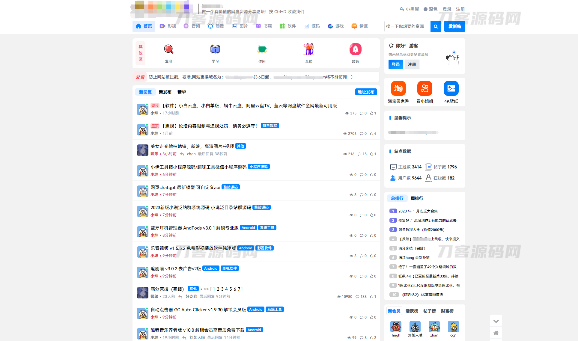 某资源社网站同款xiuno模板知乎蓝魔改版源码附多个插件