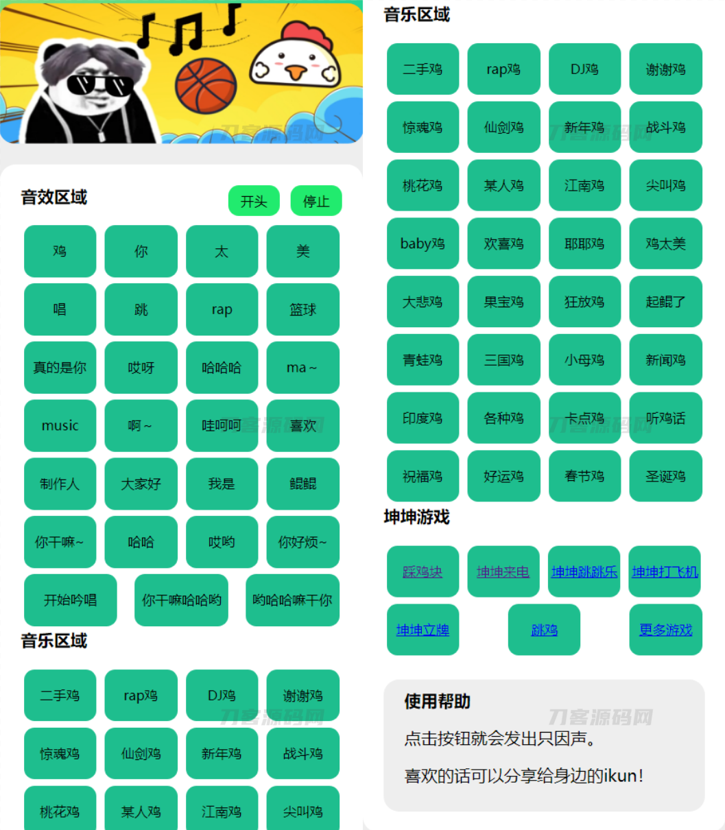在线鸡乐盒网页版源码 | 坤坤音效库