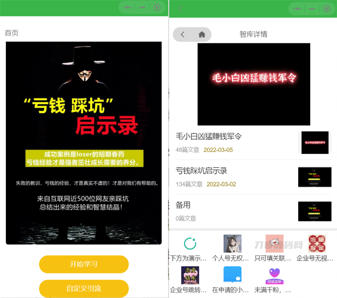 价值8k的电子书小程序源码_附完整教程