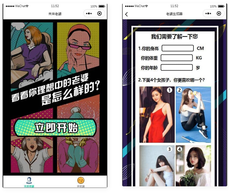 未来老婆查询生成器微信小程序源码 流量主系列