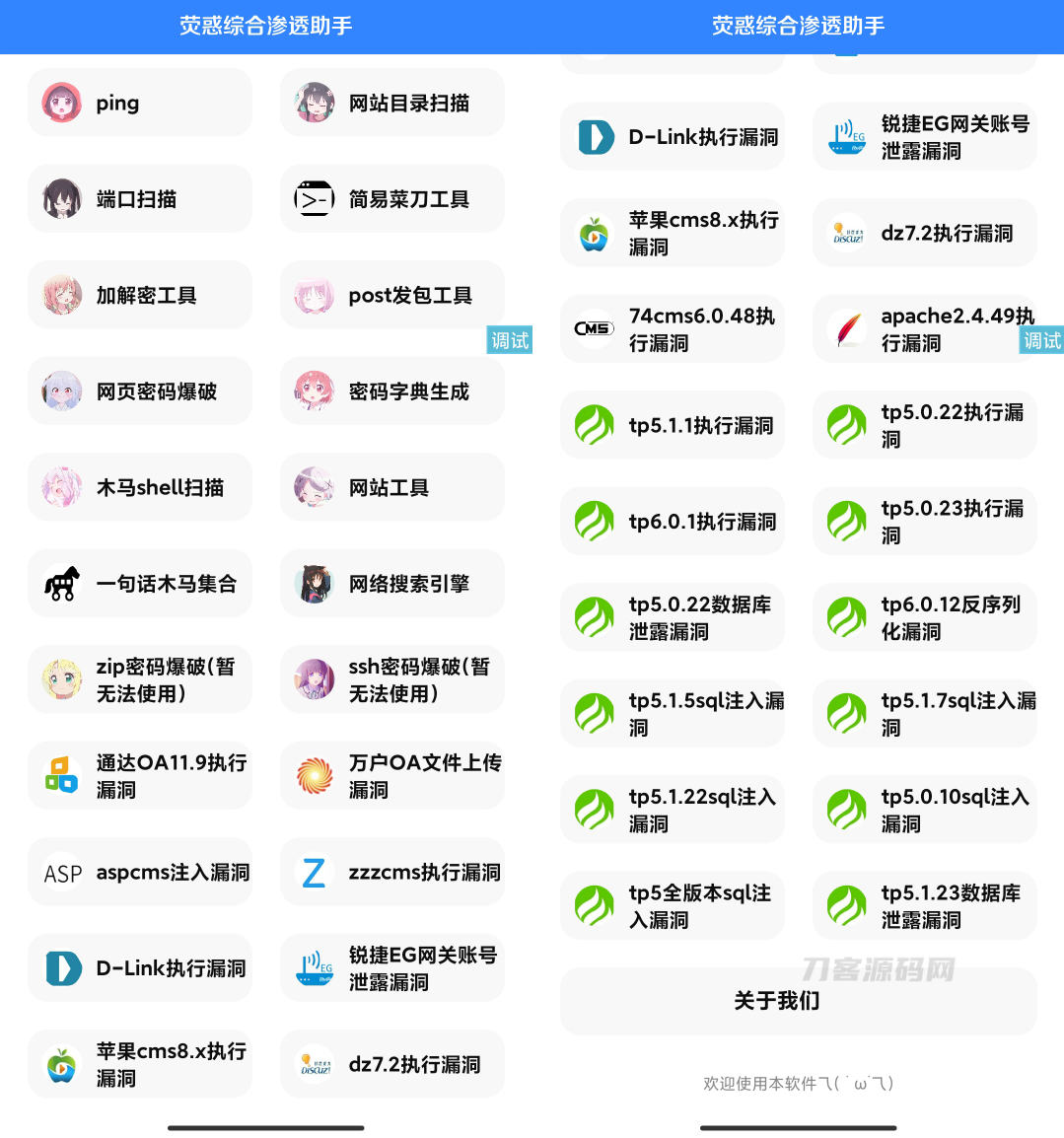 荧惑网站渗透源码 IAPP