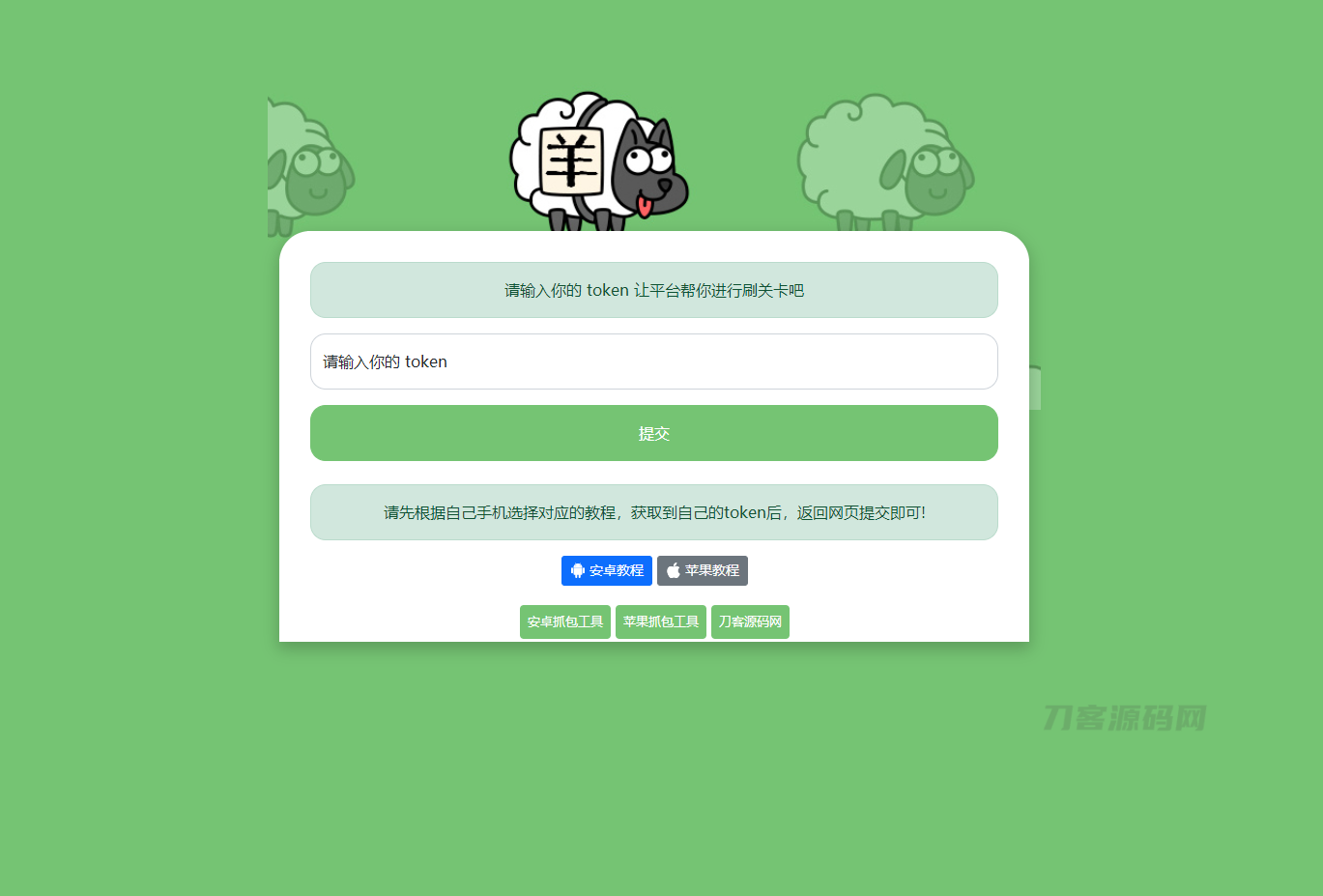 羊了个羊在线刷通关HTML源码