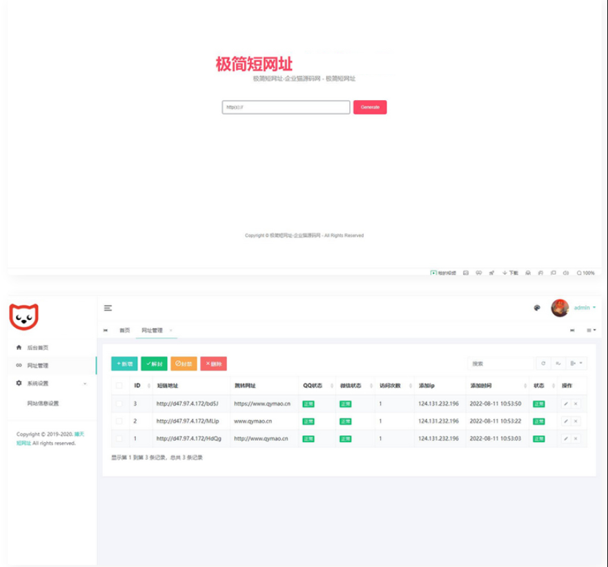 短链接生成系统源码_网址生成系统_短链防红域名系统