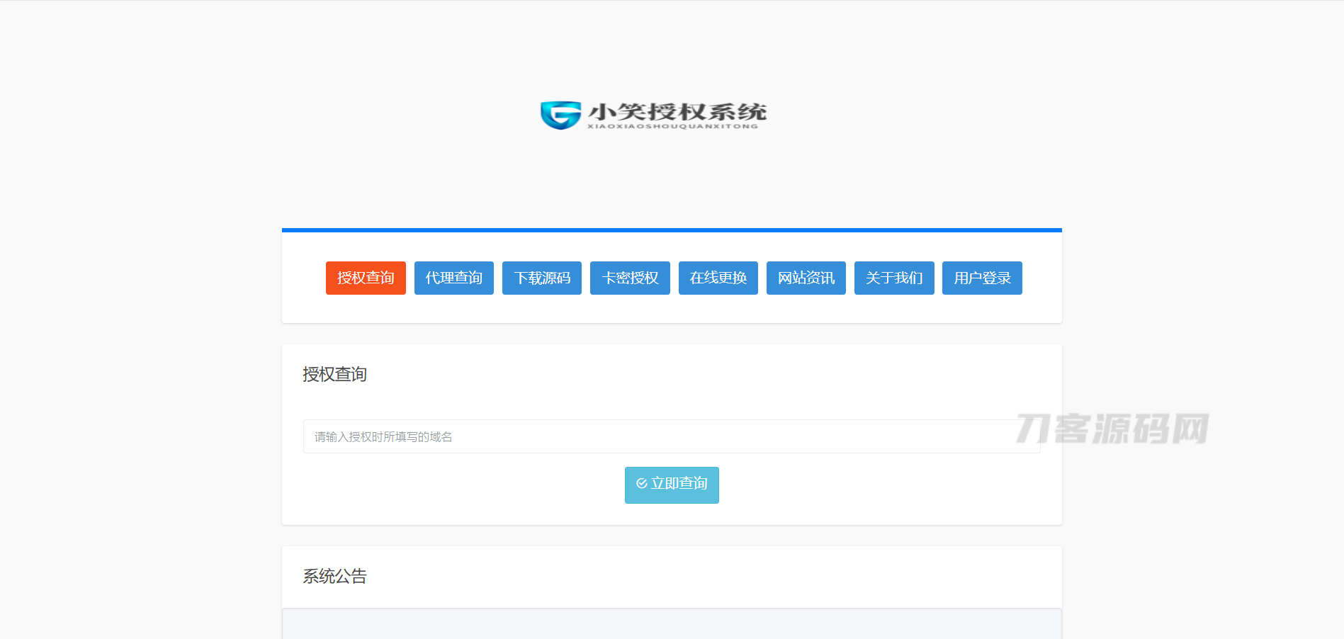 小笑授权系统V6.5【开心版】