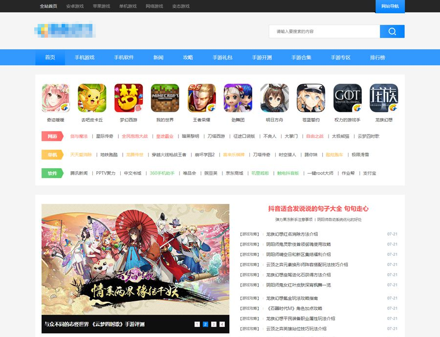 帝国CMS7.5仿《酷酷游戏网》源码/帝国CMS手游综合门户网站模板