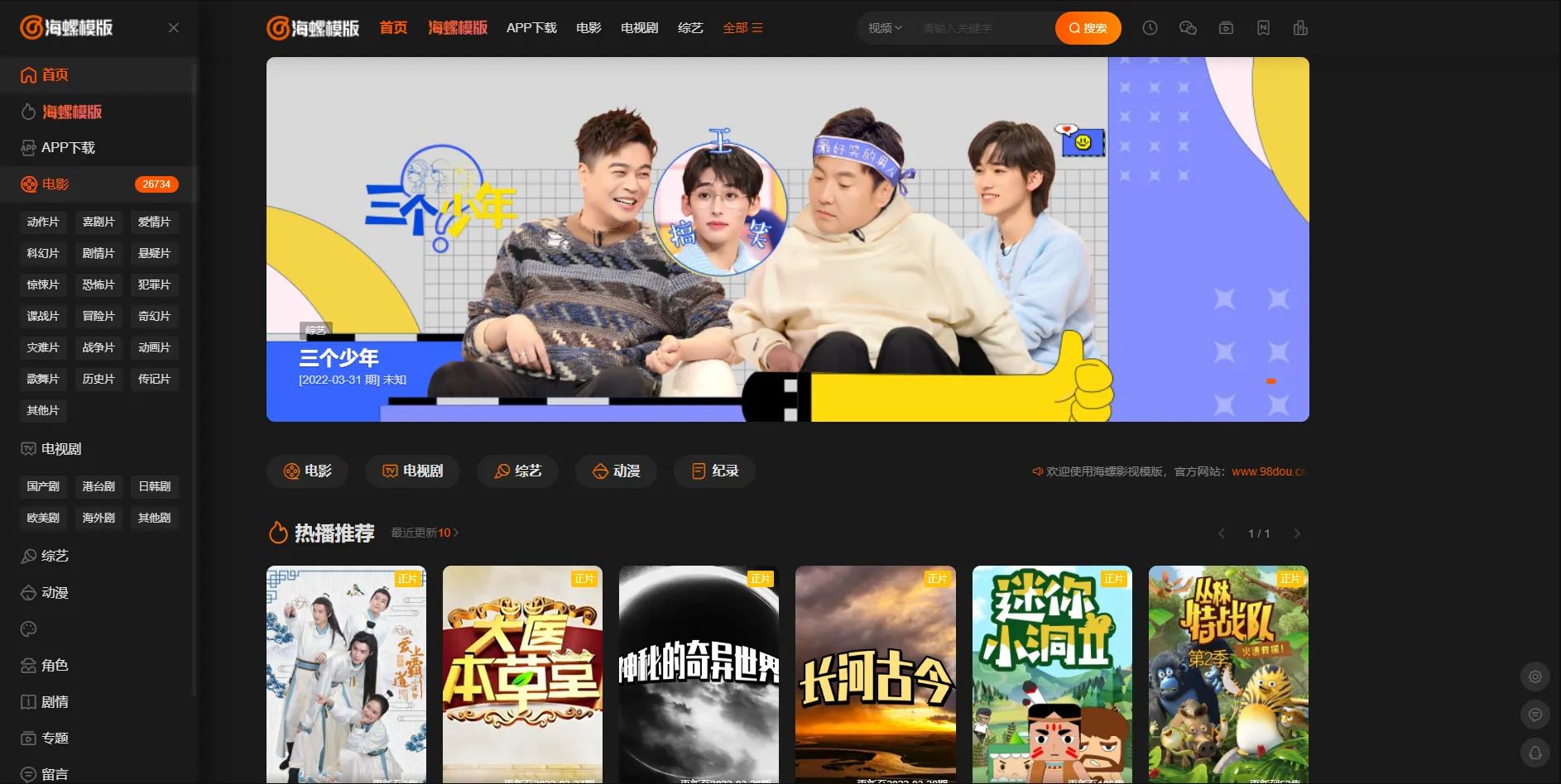 2022新版海螺影视主题模板M3.1全解密版本  多功能苹果CMSv10自适应主题