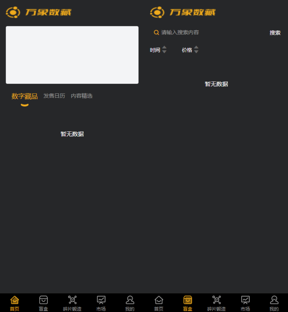 space数藏源码-数字藏品 NFT数藏源码下载