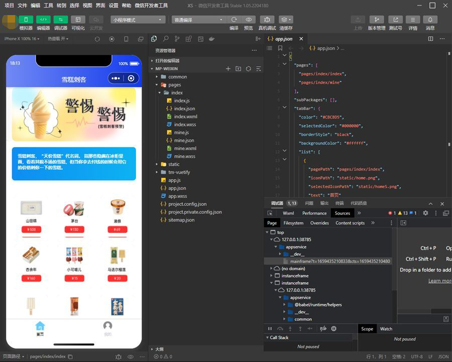 Uniapp微信雪糕刺客单页小程序源码