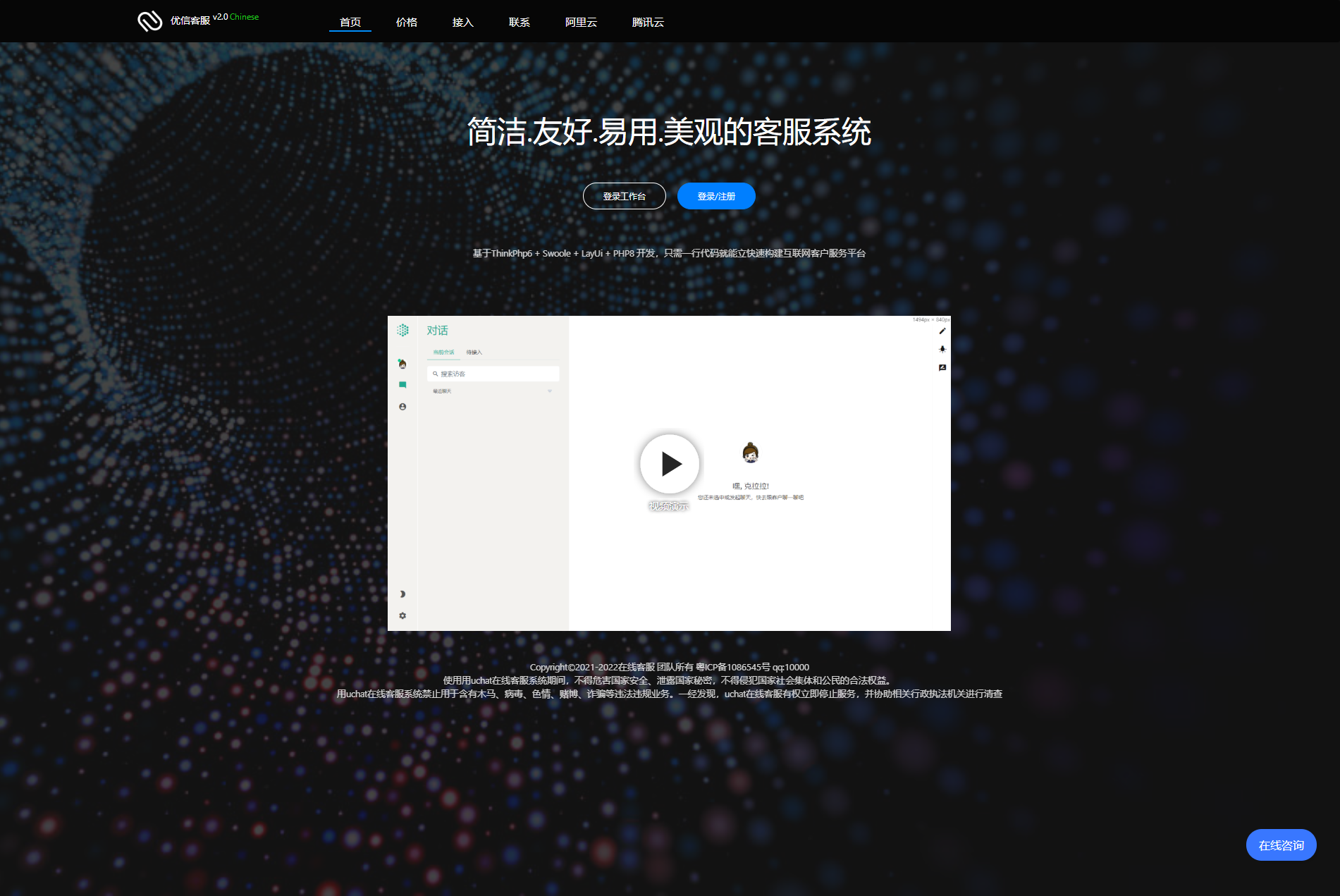 某站价值5800元的【智优客服2.0】|多语言客服|Saas客服|多商户客服|客服系统|在线客服|聊天系统