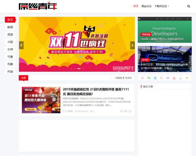 基于屌丝青年网样式二次开发的WordPress主题：LIiu-One主题