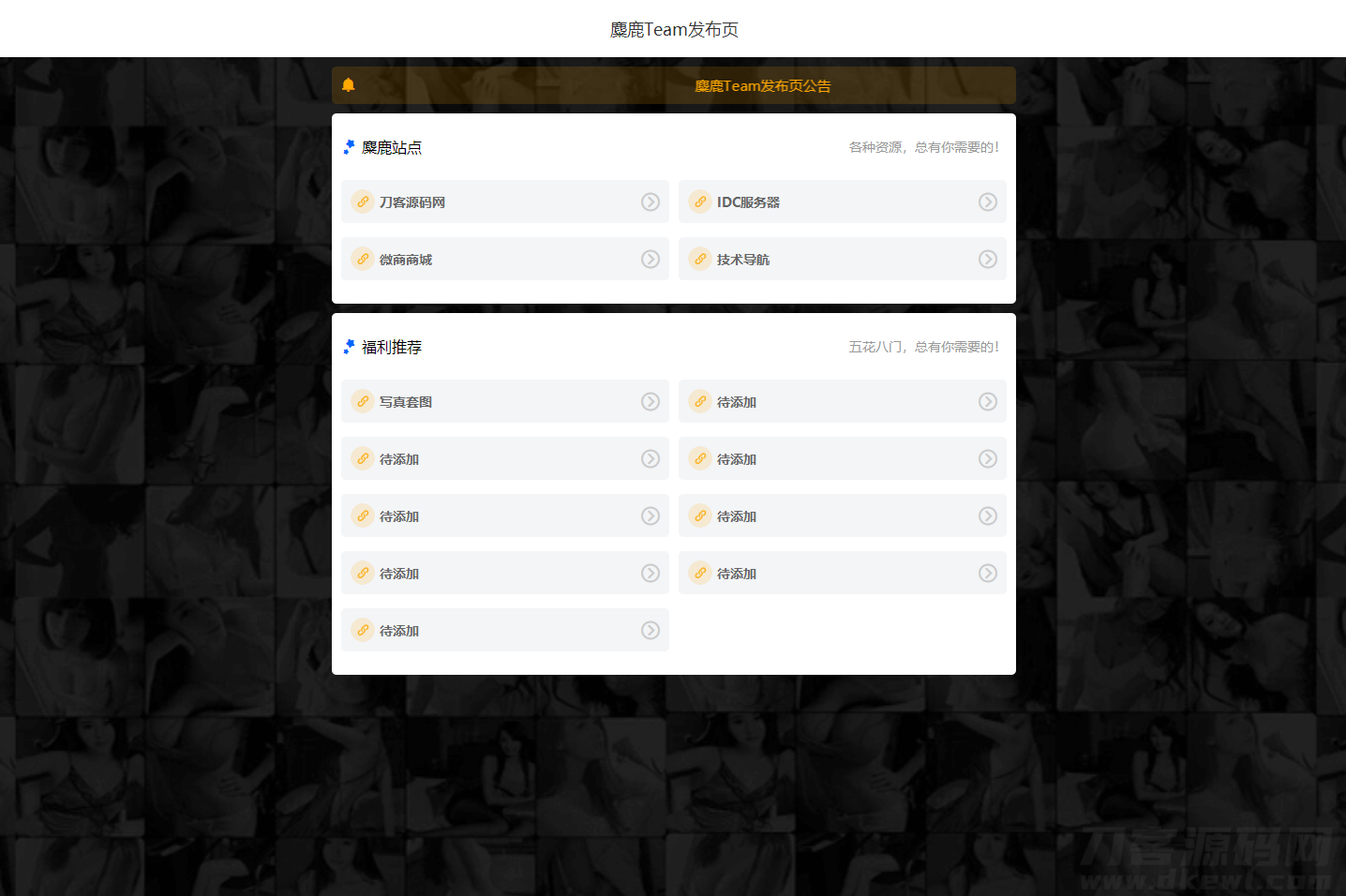 麋鹿Team发布引导页HTML源码
