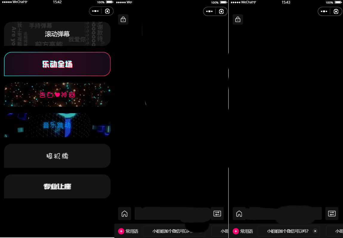炫酷手持滚动弹幕生成小工具微信小程序源码下载多样化模板